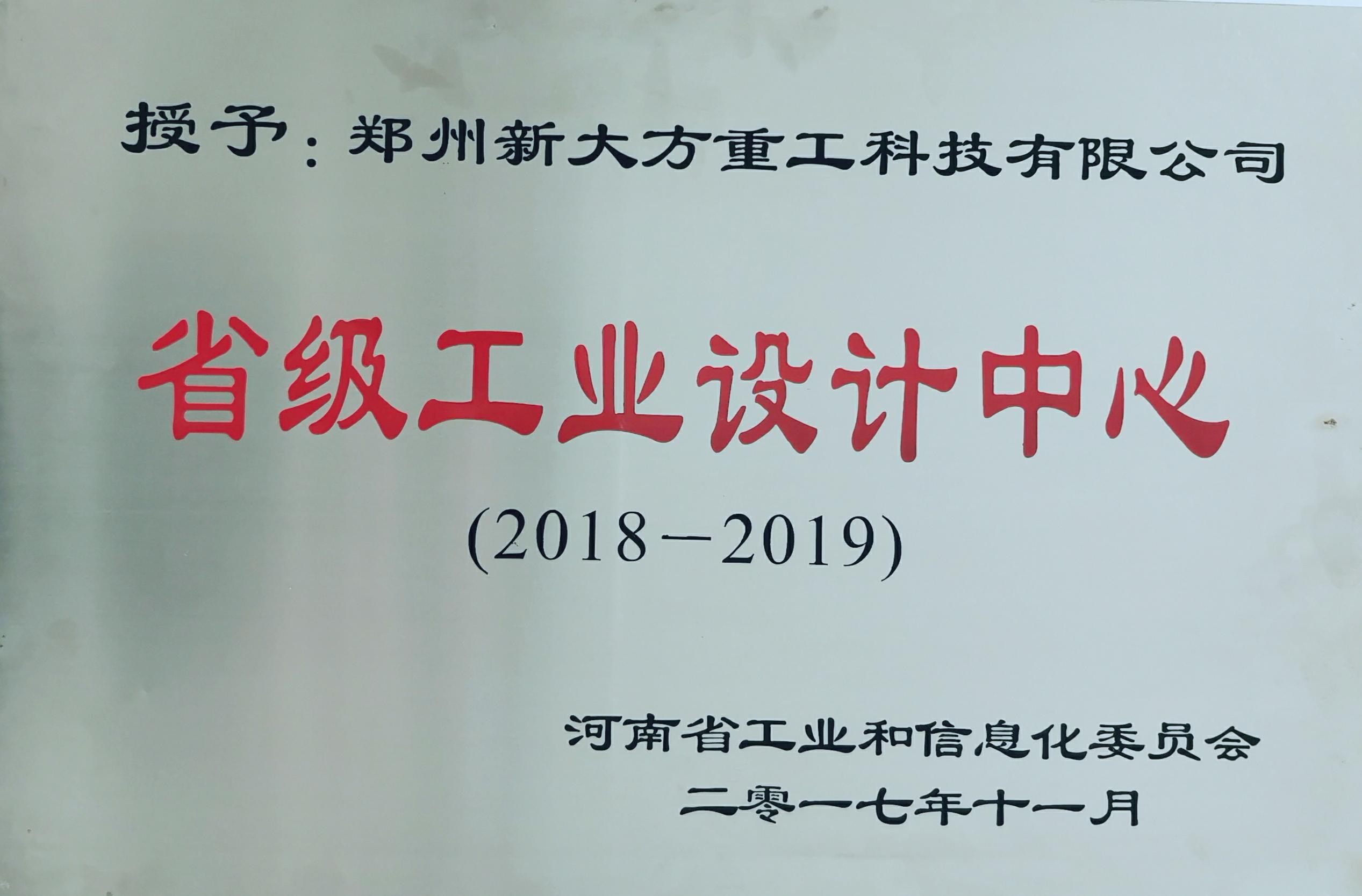 河南省工業(yè)設(shè)計中心